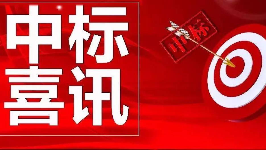 金格建科又中兩標！